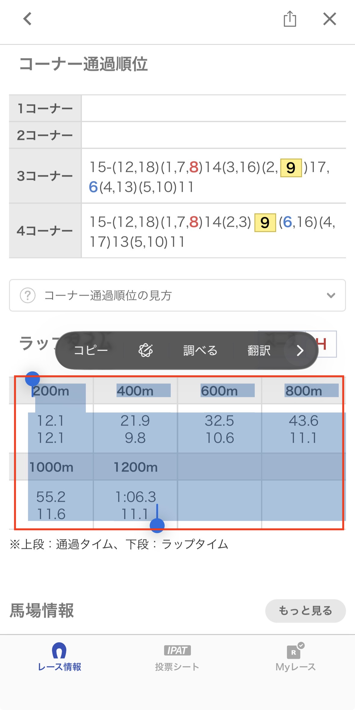 モバイル版のラップコピー方法
